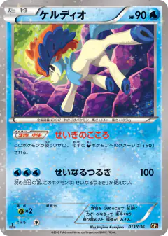 Keldeo 013/036, Mythical & Legendary Dream Shine Collection Japanese card