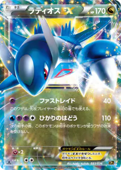 Latios-EX 033/036, Mythical & Legendary Dream Shine Collection Japanese card