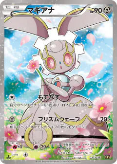 Magearna 031/036, Mythical & Legendary Dream Shine Collection Japanese card