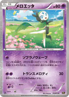 Meloetta 018/036, Mythical & Legendary Dream Shine Collection Japanese card