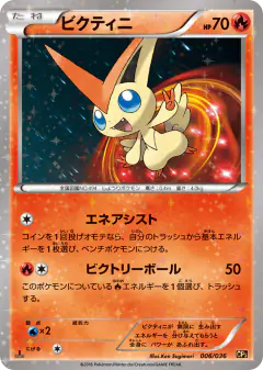 Victini 006/036, Mythical & Legendary Dream Shine Collection Japanese card