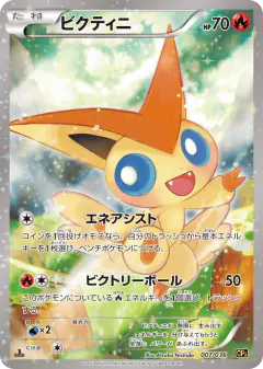Victini 007/036, Mythical & Legendary Dream Shine Collection Japanese card