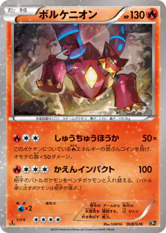 Volcanion 008/036, Mythical & Legendary Dream Shine Collection Japanese card