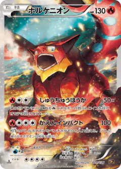 Volcanion 009/036, Mythical & Legendary Dream Shine Collection Japanese card