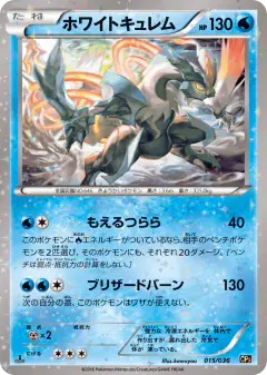 White Kyurem 015/036, Mythical & Legendary Dream Shine Collection Japanese card