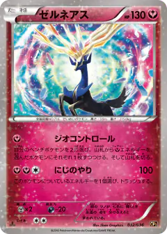 Xerneas 032/036, Mythical & Legendary Dream Shine Collection Japanese card