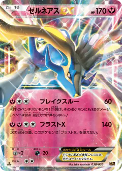 Xerneas-EX 038/036, Mythical & Legendary Dream Shine Collection Japanese card