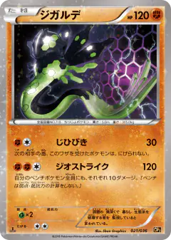 Zygarde 021/036, Mythical & Legendary Dream Shine Collection Japanese card