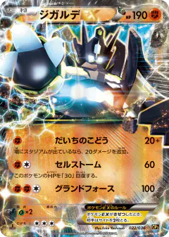 Zygarde-EX 022/036, Mythical & Legendary Dream Shine Collection Japanese card