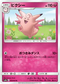 Clefable 033/055, Night Unison Japanese card