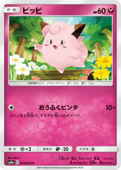 Clefairy 032/055, Night Unison Japanese card