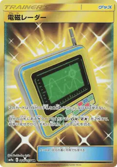 Electromagnetic Radar 068/055, Night Unison Japanese card