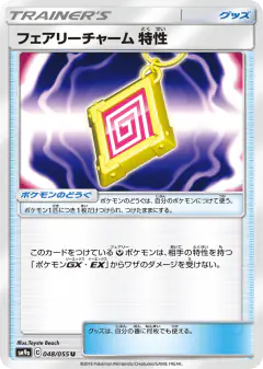 Fairy Charm Ability 048/055, Night Unison Japanese card