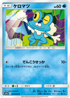 Froakie 012/055, Night Unison Japanese card