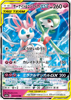 Gardevoir & Sylveon-GX 031/055, Night Unison Japanese card