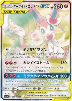 Gardevoir & Sylveon-GX 061/055, Night Unison Japanese card