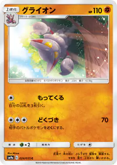 Gliscor 024/055, Night Unison Japanese card