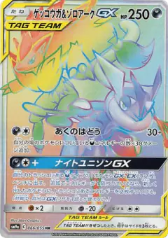 Greninja & Zoroark-GX 066/055, Night Unison Japanese card