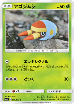 Grubbin 006/055, Night Unison Japanese card