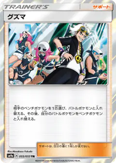 Guzma 055/055, Night Unison Japanese card