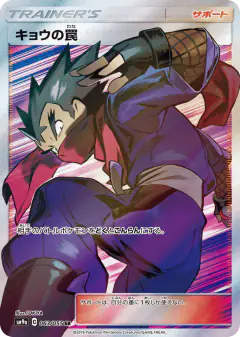 Koga's Trap 063/055, Night Unison Japanese card