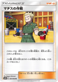 Lt. Surge's Strategy 051/055, Night Unison Japanese card