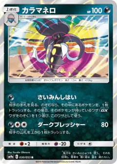 Malamar 030/055, Night Unison Japanese card