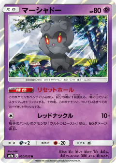 Marshadow 020/055, Night Unison Japanese card