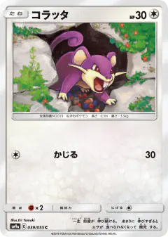 Rattata 039/055, Night Unison Japanese card