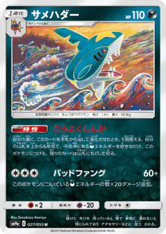 Sharpedo 027/055, Night Unison Japanese card