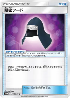 Stealthy Hood 046/055, Night Unison Japanese card