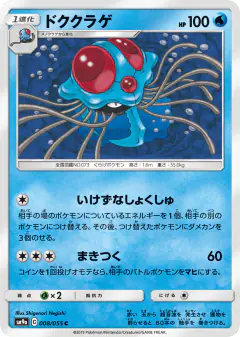 Tentacruel 008/055, Night Unison Japanese card