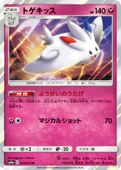 Togekiss 036/055, Night Unison Japanese card