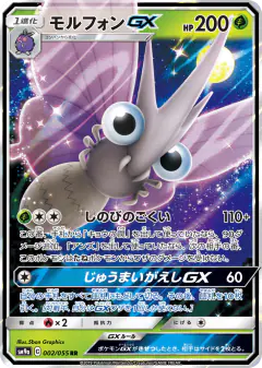 Venomoth-GX 002/055, Night Unison Japanese card