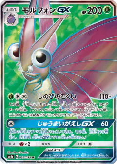 Venomoth-GX 056/055, Night Unison Japanese card
