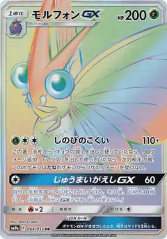 Venomoth-GX 064/055, Night Unison Japanese card