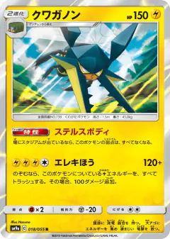 Vikavolt 018/055, Night Unison Japanese card