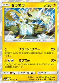 Zeraora 019/055, Night Unison Japanese card
