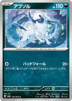 Absol 030/064, Night Wanderer Japanese card