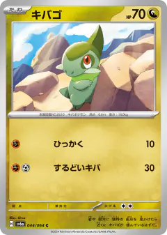 Axew 044/064, Night Wanderer Japanese card