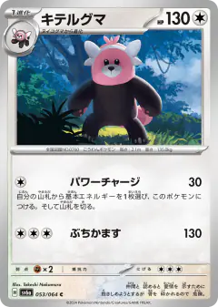 Bewear 053/064, Night Wanderer Japanese card