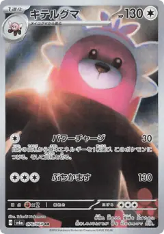 Bewear 076/064, Night Wanderer Japanese card