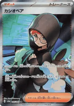 Cassiopeia 085/064, Night Wanderer Japanese card