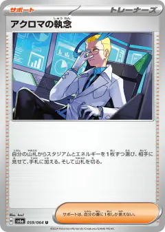 Colress's Tenacity 059/064, Night Wanderer Japanese card