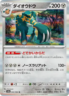 Copperajah 042/064, Night Wanderer Japanese card