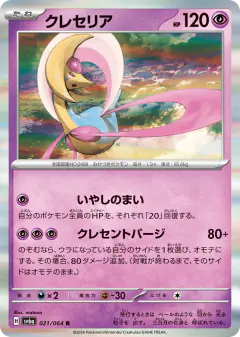 Cresselia 021/064, Night Wanderer Japanese card