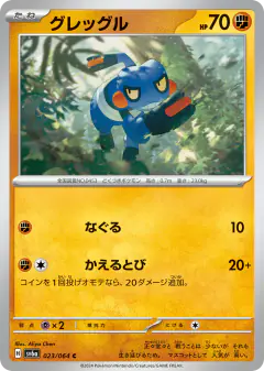 Croagunk 023/064, Night Wanderer Japanese card