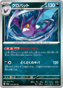 Crobat 029/064, Night Wanderer Japanese card