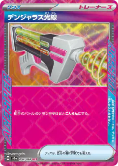 Dangerous Laser 054/064, Night Wanderer Japanese card