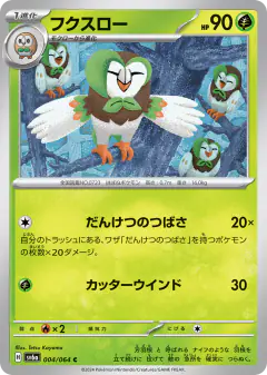Dartrix 004/064, Night Wanderer Japanese card